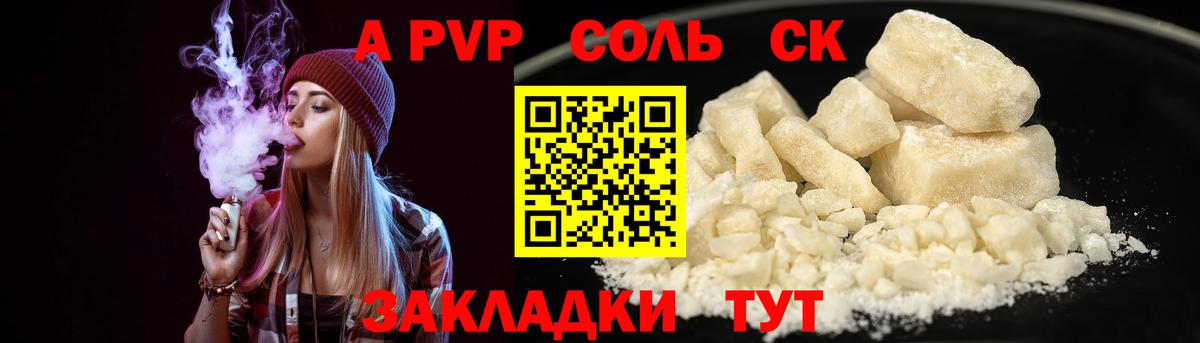 A PVP кристаллы  A PVP Crystall  A-PVP  Alpha PVP Соль  Вход с VPN  Крымск 