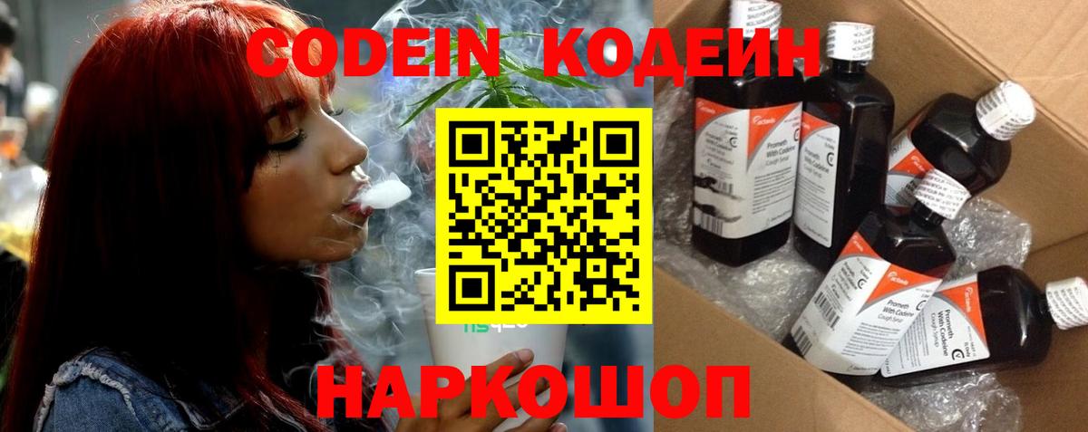 Кодеиновый сироп Lean напиток Lean (лин) Крымск
