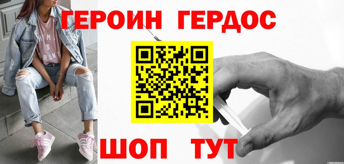 ГЕРОИН афганец Крымск