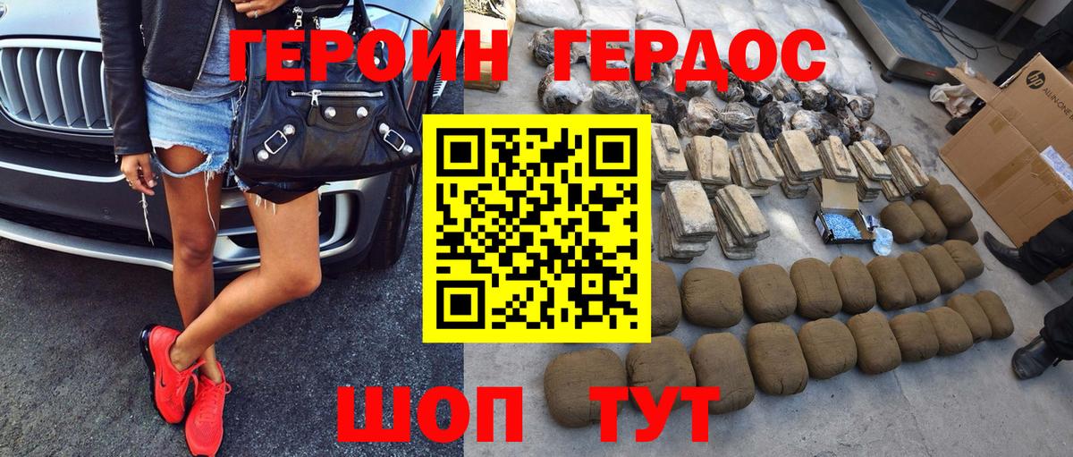 Героин  Вход с VPN  Крымск  Героин герыч 
