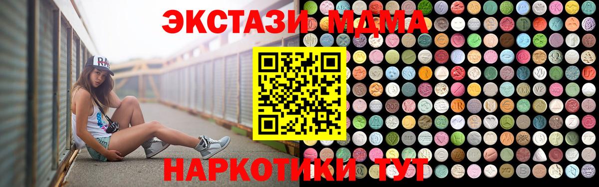 МДМА Molly  МДМА crystal  МДМА  Вход с VPN  Крымск 