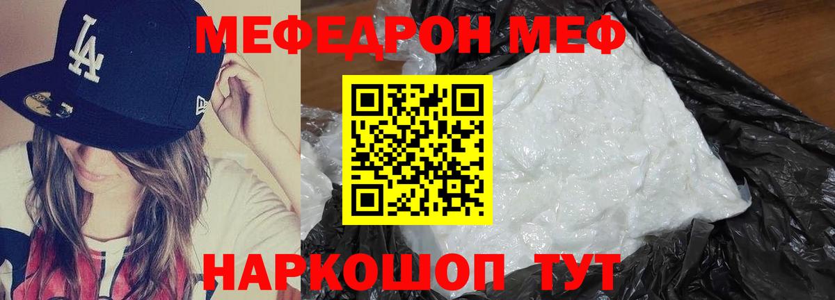 Меф мяу мяу кристаллы Крымск