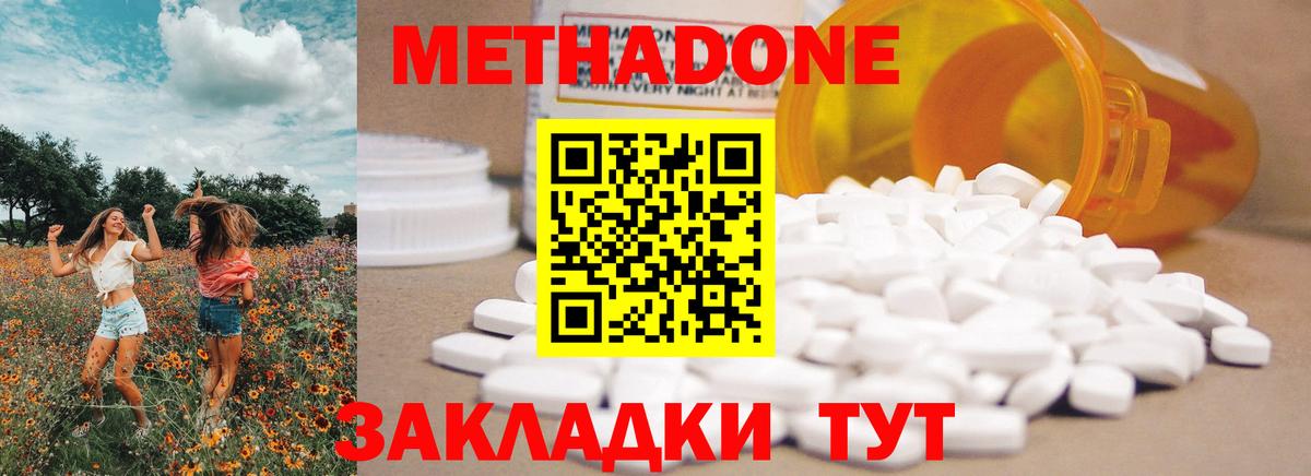 Метадон methadone  Вход с VPN  Крымск 