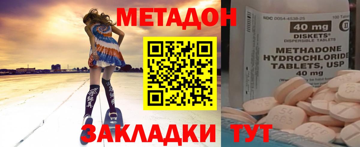 МЕТАДОН methadone Крымск